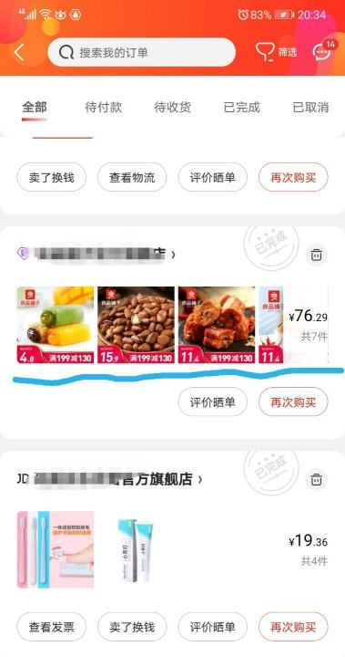 京东自营店如何退货，京东退货怎么退的快图2