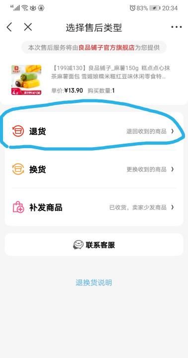 京东自营店如何退货，京东退货怎么退的快图4