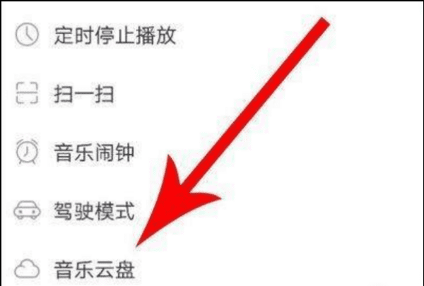 手机网易云怎么发歌，网易云如何发布音乐作品给别人听图2