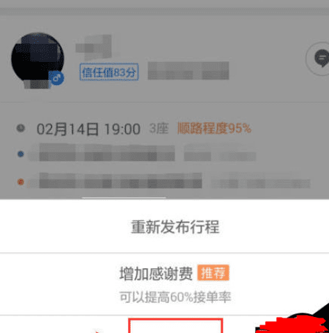 顺风车可以取消订单，顺风车怎么取消订单图3