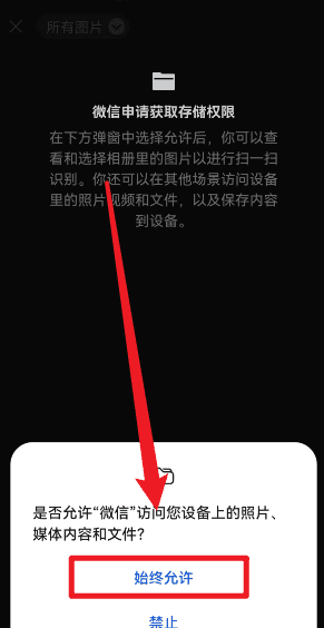 微信相册打不开怎么回事，小米手机微信无法读取相册是什么原因呢图4