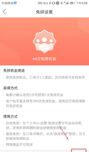 怎么关闭拼多多自动免拼，拼多多直接免拼是什么意思图3