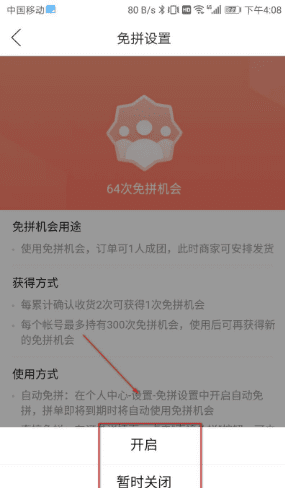 怎么关闭拼多多自动免拼，拼多多直接免拼是什么意思图4