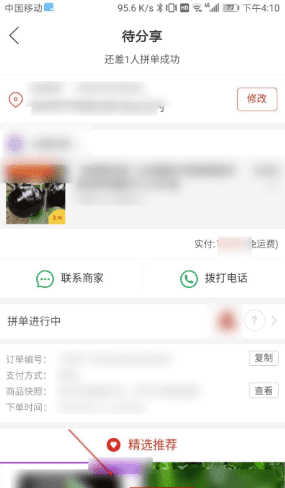 怎么关闭拼多多自动免拼，拼多多直接免拼是什么意思图6