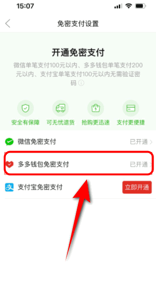 怎么关闭拼多多自动免拼，拼多多直接免拼是什么意思图10