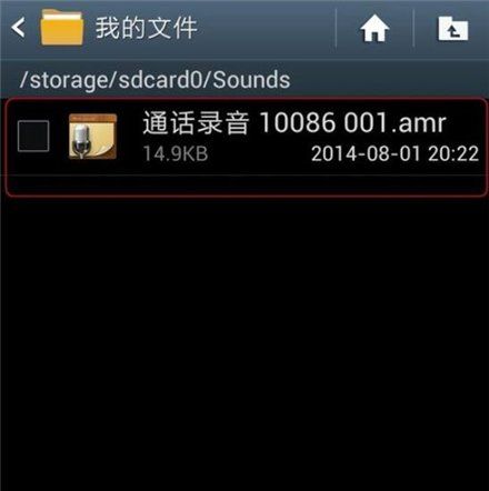 三星录音文件在哪里，三星手机录音文件在哪里能找到图5