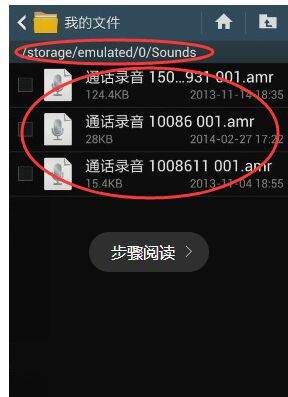 三星录音文件在哪里，三星手机录音文件在哪里能找到图8