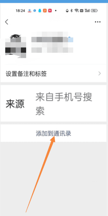 微信加人验证语怎么改，微信添加好友时的验证怎么更改信息图4