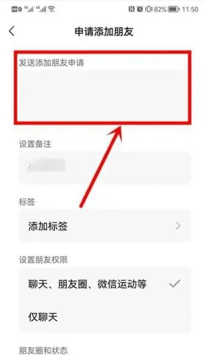 微信加人验证语怎么改，微信添加好友时的验证怎么更改信息图5