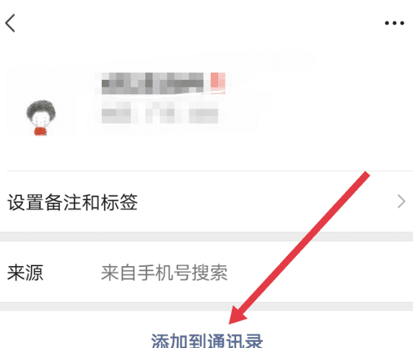 微信加人验证语怎么改，微信添加好友时的验证怎么更改信息图10