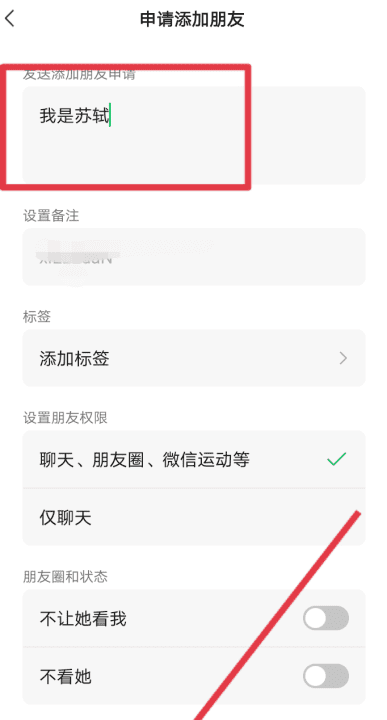 微信加人验证语怎么改，微信添加好友时的验证怎么更改信息图11