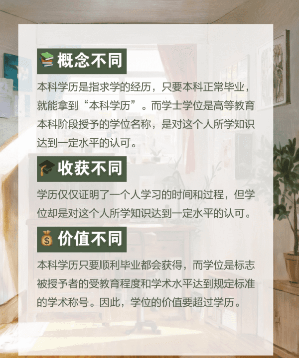 学士学位和本科的区别是什么，大学本科学历和学士学位有什么区别图3