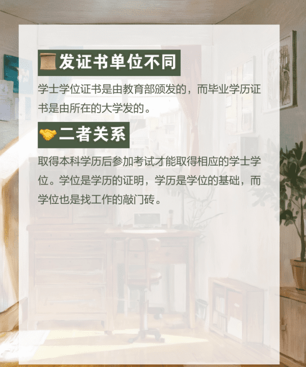 学士学位和本科的区别是什么，大学本科学历和学士学位有什么区别图4