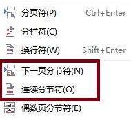 wps分隔符号在哪里，wps如何显示回车符号图8