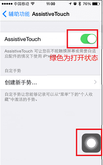 苹果手机iphone xsmax怎么设置小白点图5