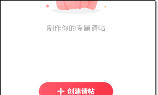 怎么制作电子请帖，电子请柬怎么制作图5