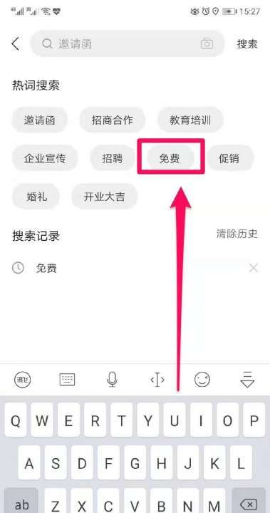 怎么制作电子请帖，电子请柬怎么制作图12