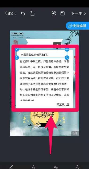 怎么制作电子请帖，电子请柬怎么制作图16