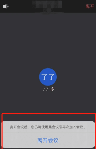腾讯会议怎么退出会议，腾讯会议怎么用蓝牙耳机听图6