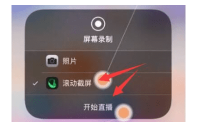 苹果手机长截图怎么用，苹果手机iphone 7怎么滚动截长图图5