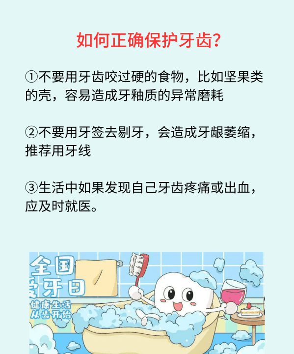 保护牙齿有哪些方法，如何正确保护牙齿视频图2