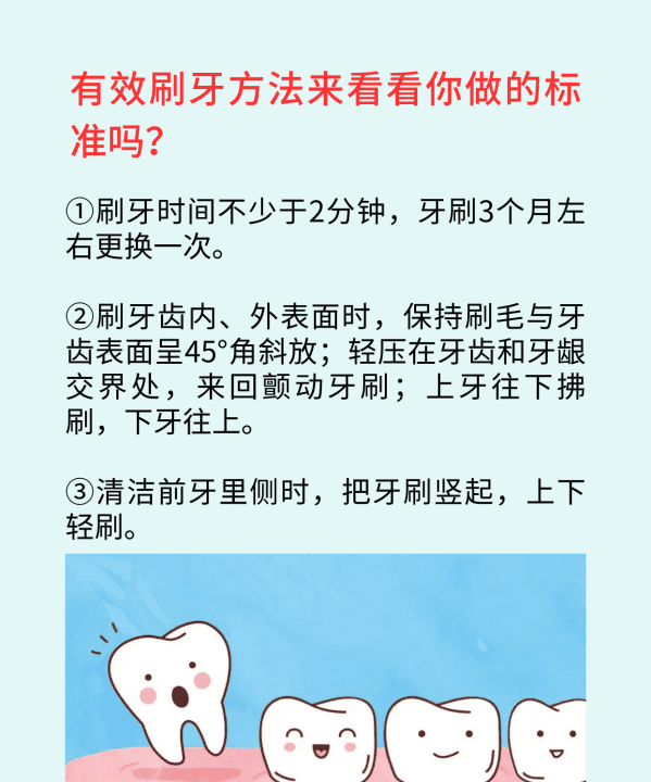 保护牙齿有哪些方法，如何正确保护牙齿视频图3