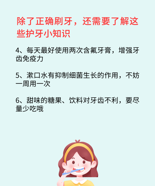 保护牙齿有哪些方法，如何正确保护牙齿视频图5