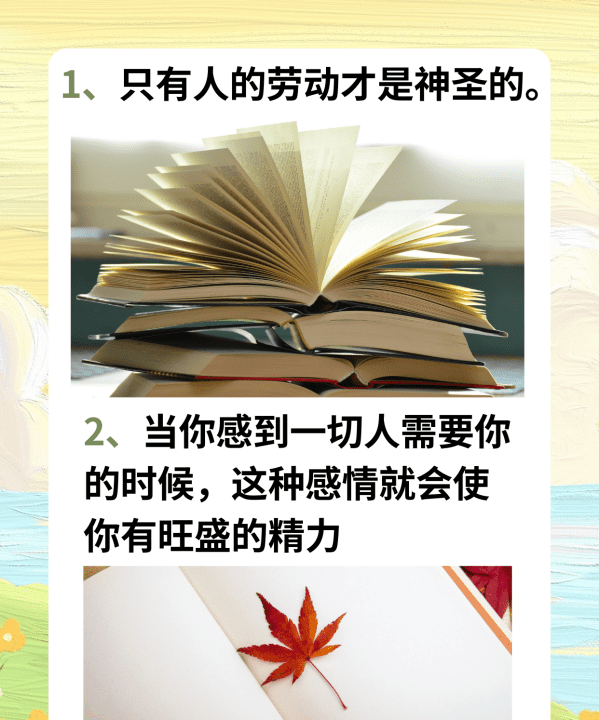 写作的名人名言高尔基，高尔基的十句名言读书图2