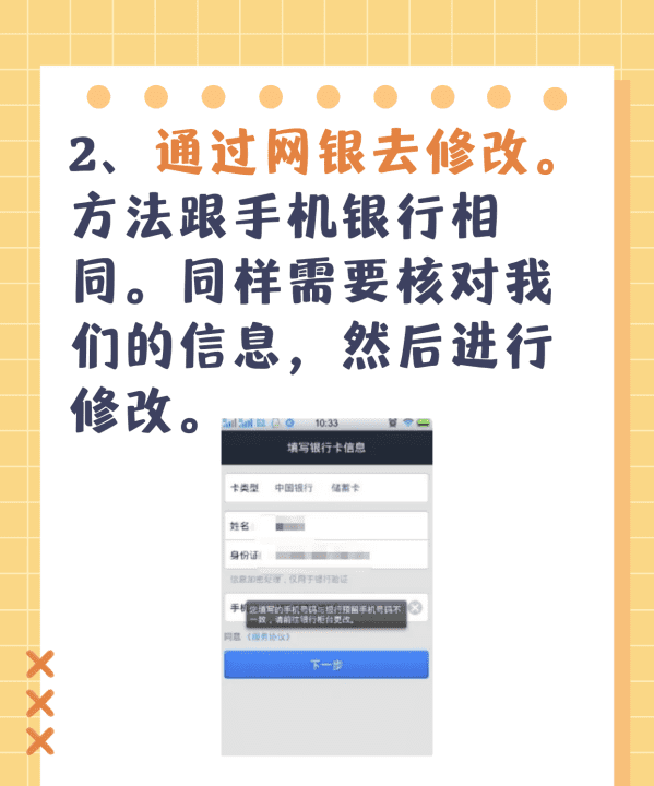 银行卡电话号码怎么改，银行卡绑定的手机号码怎么更改图3