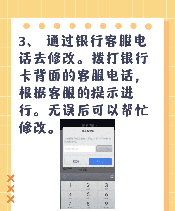 银行卡电话号码怎么改，银行卡绑定的手机号码怎么更改图4
