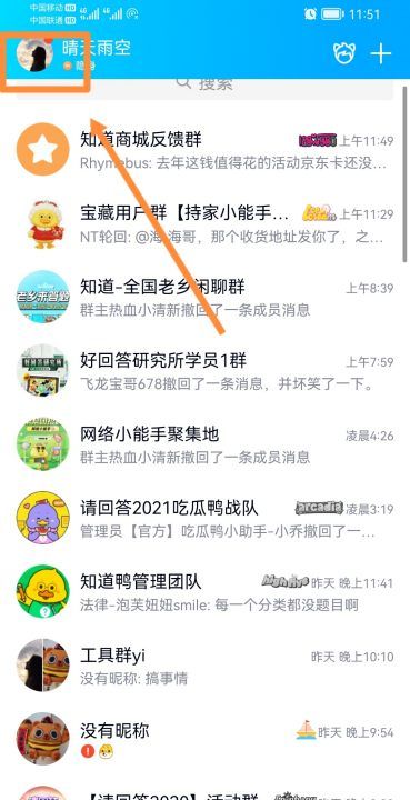 qq怎么设置不被条件查找图1