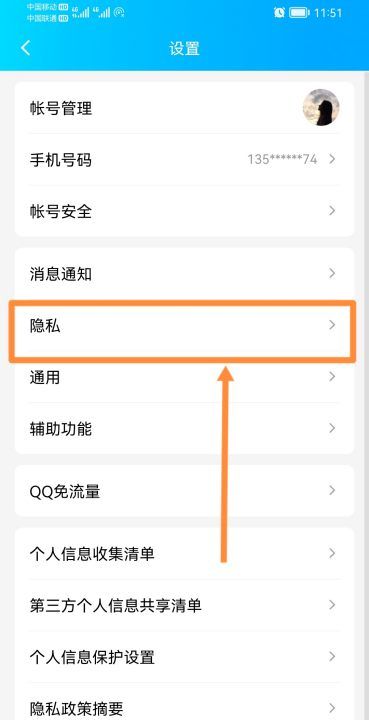 qq怎么设置不被条件查找图3