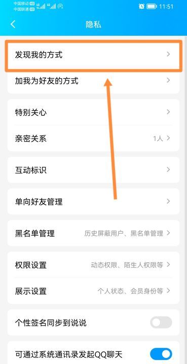 qq怎么设置不被条件查找图4