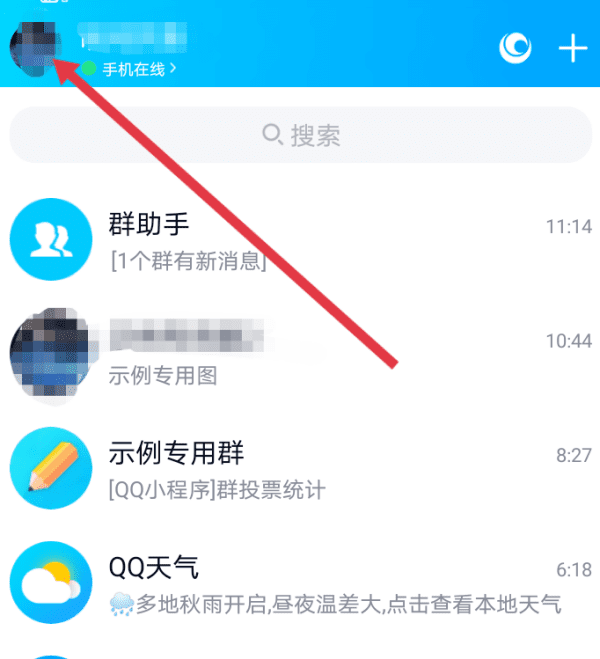 qq怎么设置不被条件查找图7