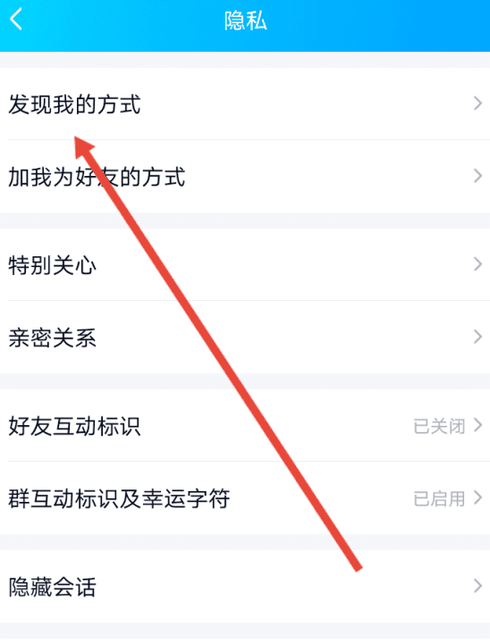 qq怎么设置不被条件查找图10