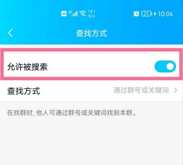 qq怎么设置不被条件查找图16