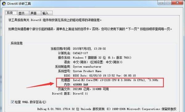 如何查看电脑的配置，在哪里查看电脑配置信息图3