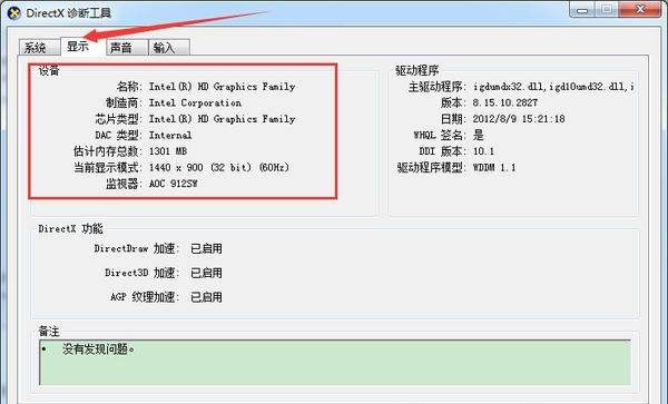 如何查看电脑的配置，在哪里查看电脑配置信息图4