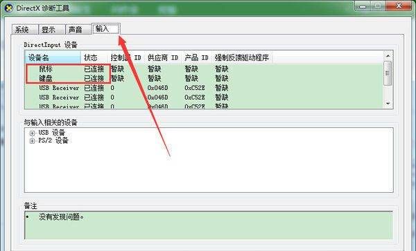 如何查看电脑的配置，在哪里查看电脑配置信息图5