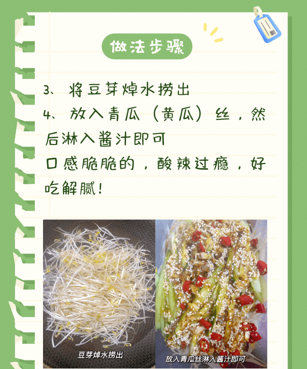 凉拌豆芽的做法，凉拌豆芽的家常做法图4