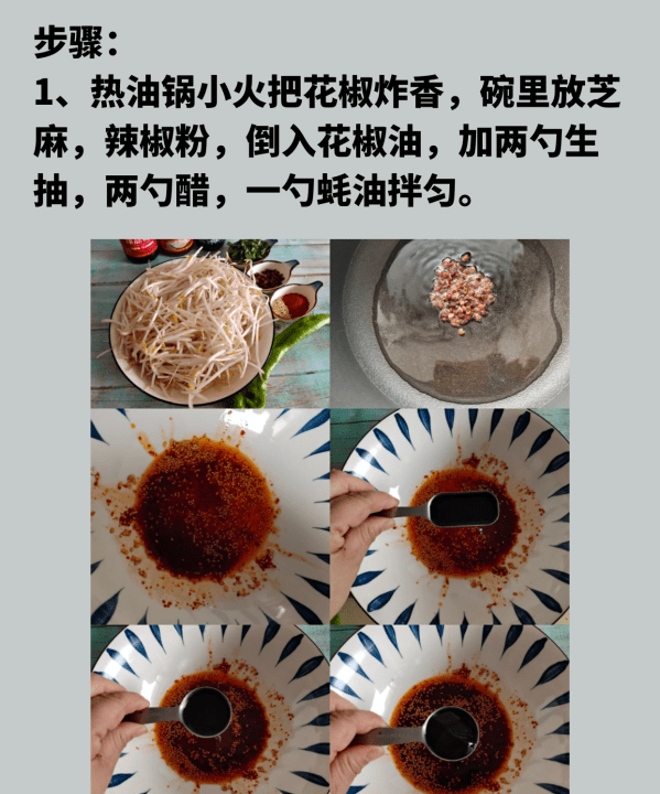 凉拌豆芽的做法，凉拌豆芽的家常做法图8