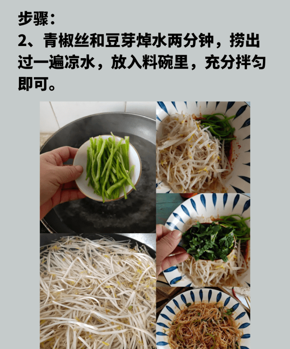 凉拌豆芽的做法，凉拌豆芽的家常做法图9