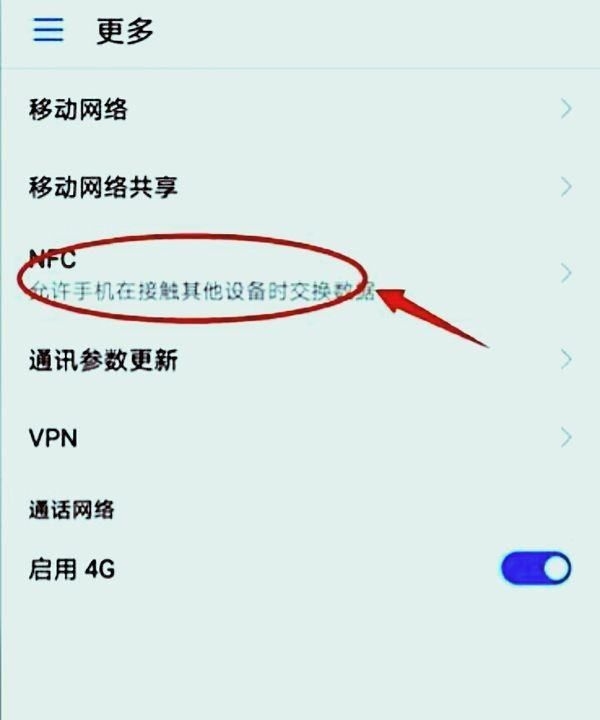 nfc怎么坐公交，nfc可以刷公交车嘛图3