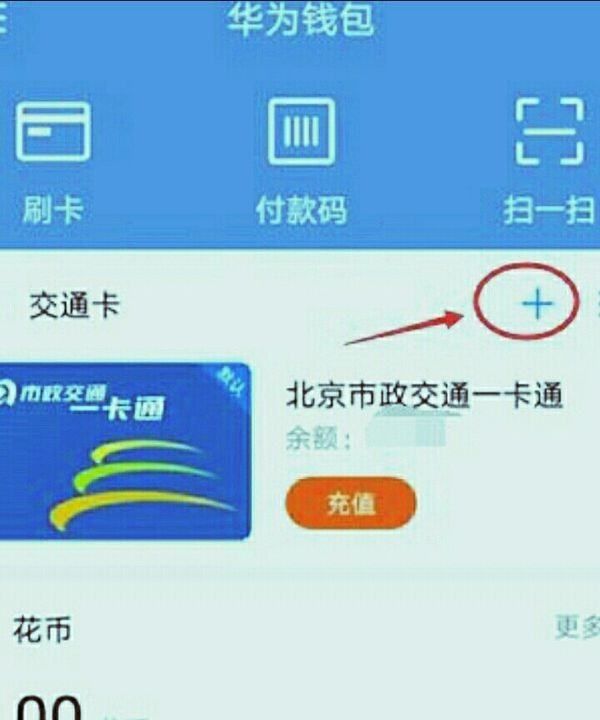 nfc怎么坐公交，nfc可以刷公交车嘛图6