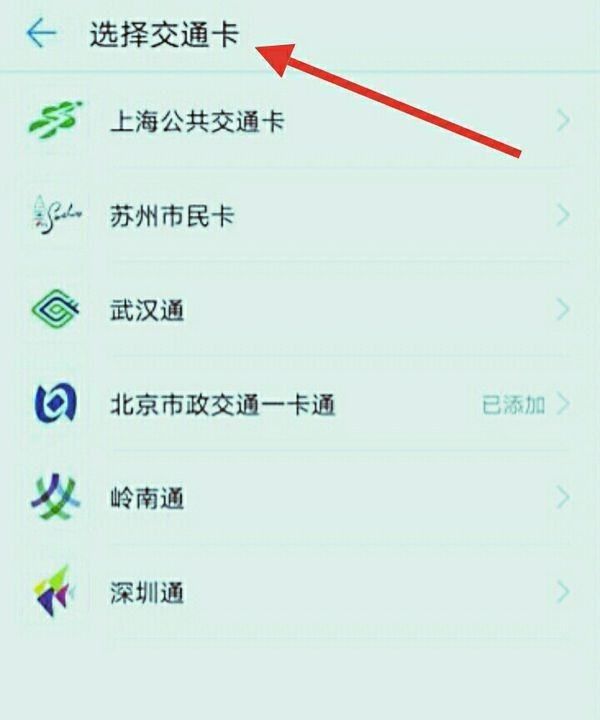 nfc怎么坐公交，nfc可以刷公交车嘛图7