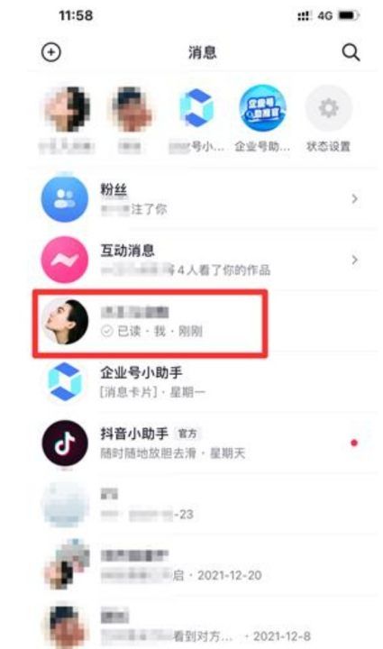 抖音消息显示已读，抖音不打开对话框会显示已读吗图2