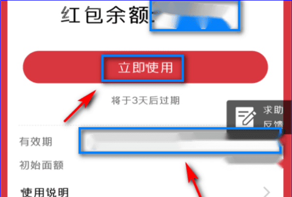 花呗红包怎么用，支付宝花呗红包怎么用图3