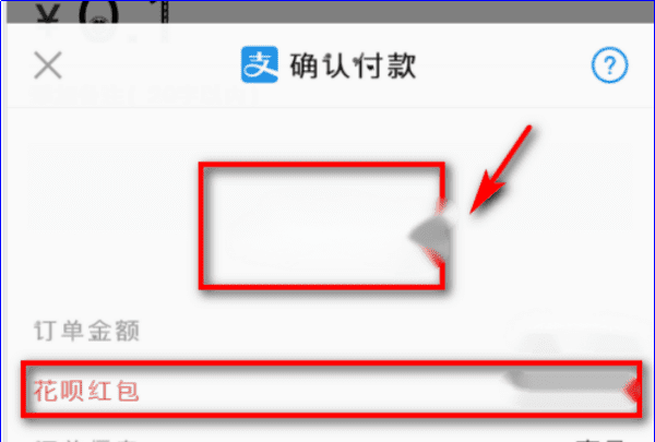 花呗红包怎么用，支付宝花呗红包怎么用图6