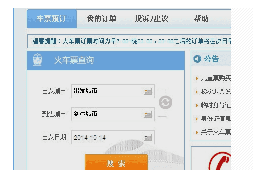 建行卡可以网上买火车票，建设银行手机客户端怎么解绑手机图6