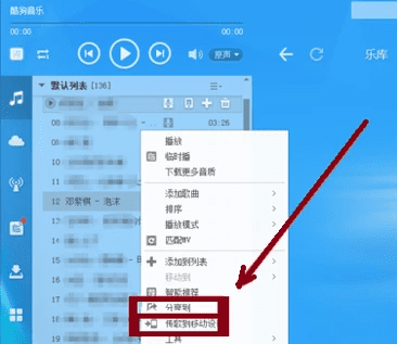 酷狗歌曲到u盘怎么下，酷狗音乐怎么传歌到u盘里面图5